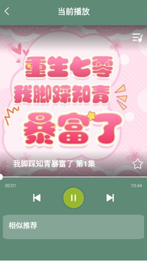 天天聽小說大全截圖