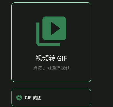 小萌GIF轉(zhuǎn)換器截圖