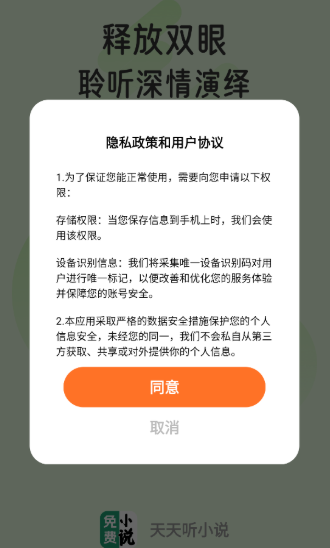 天天聽小說大全截圖