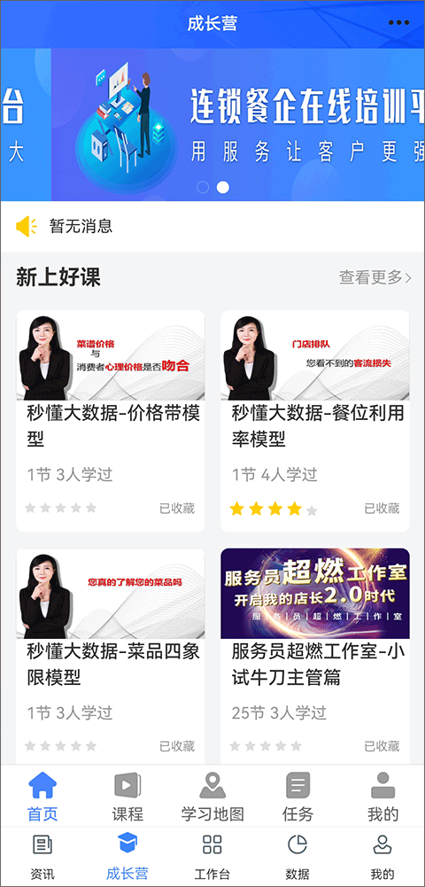 餐行健智慧管家截圖