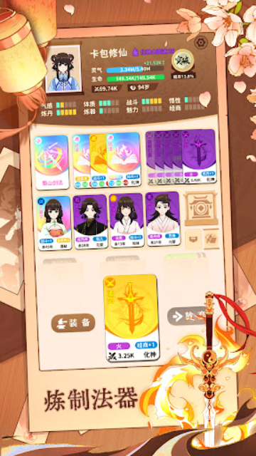 抽卡修仙手機(jī)版截圖