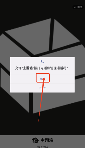 主題箱免費(fèi)版截圖