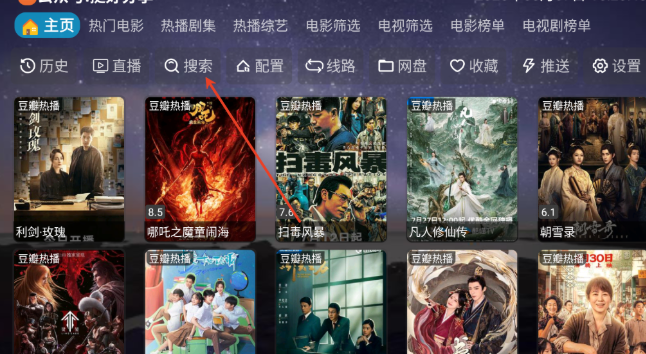 奇緣影倉(cāng)電視盒截圖