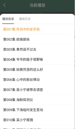 天天聽小說大全截圖