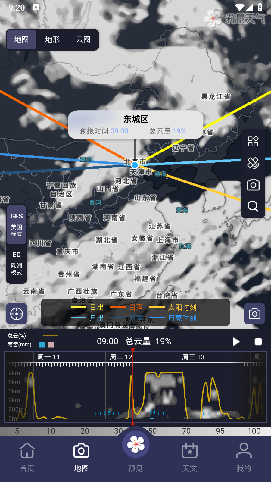 莉景天氣VIP解鎖截圖