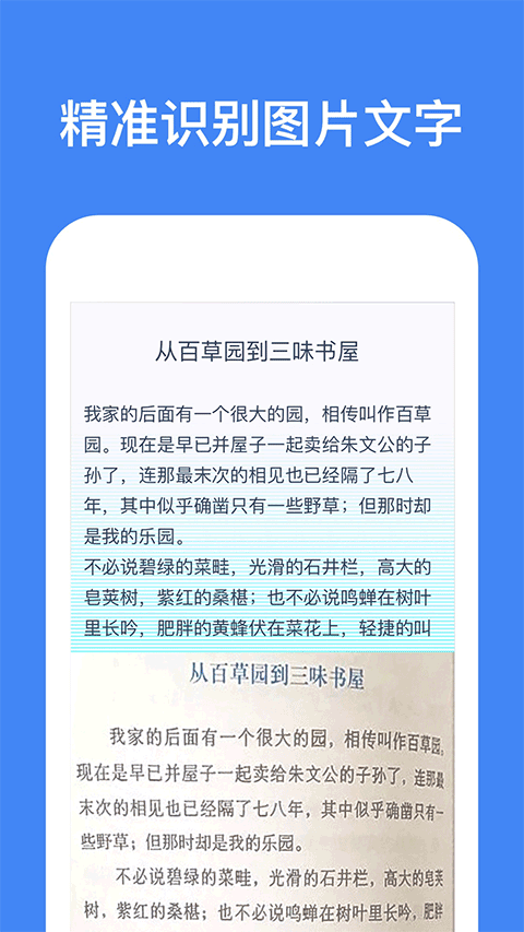 文字識別安卓版截圖
