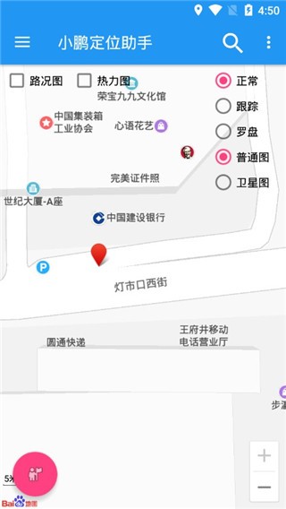 小鵬定位助手截圖