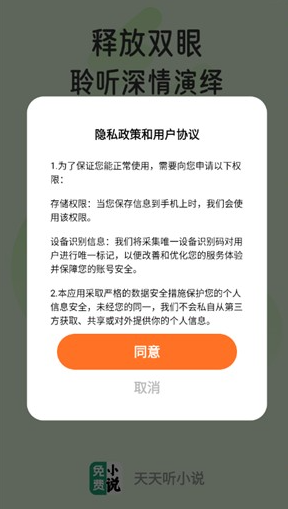 天天聽小說大全截圖