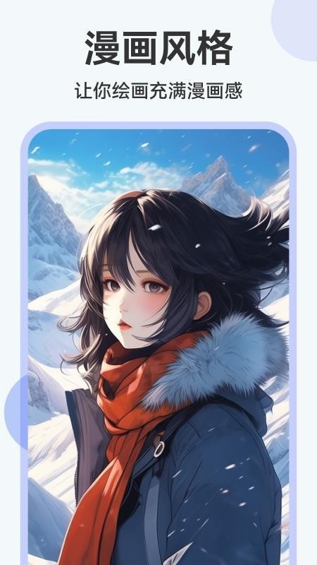 AI繪畫助手免費(fèi)版截圖