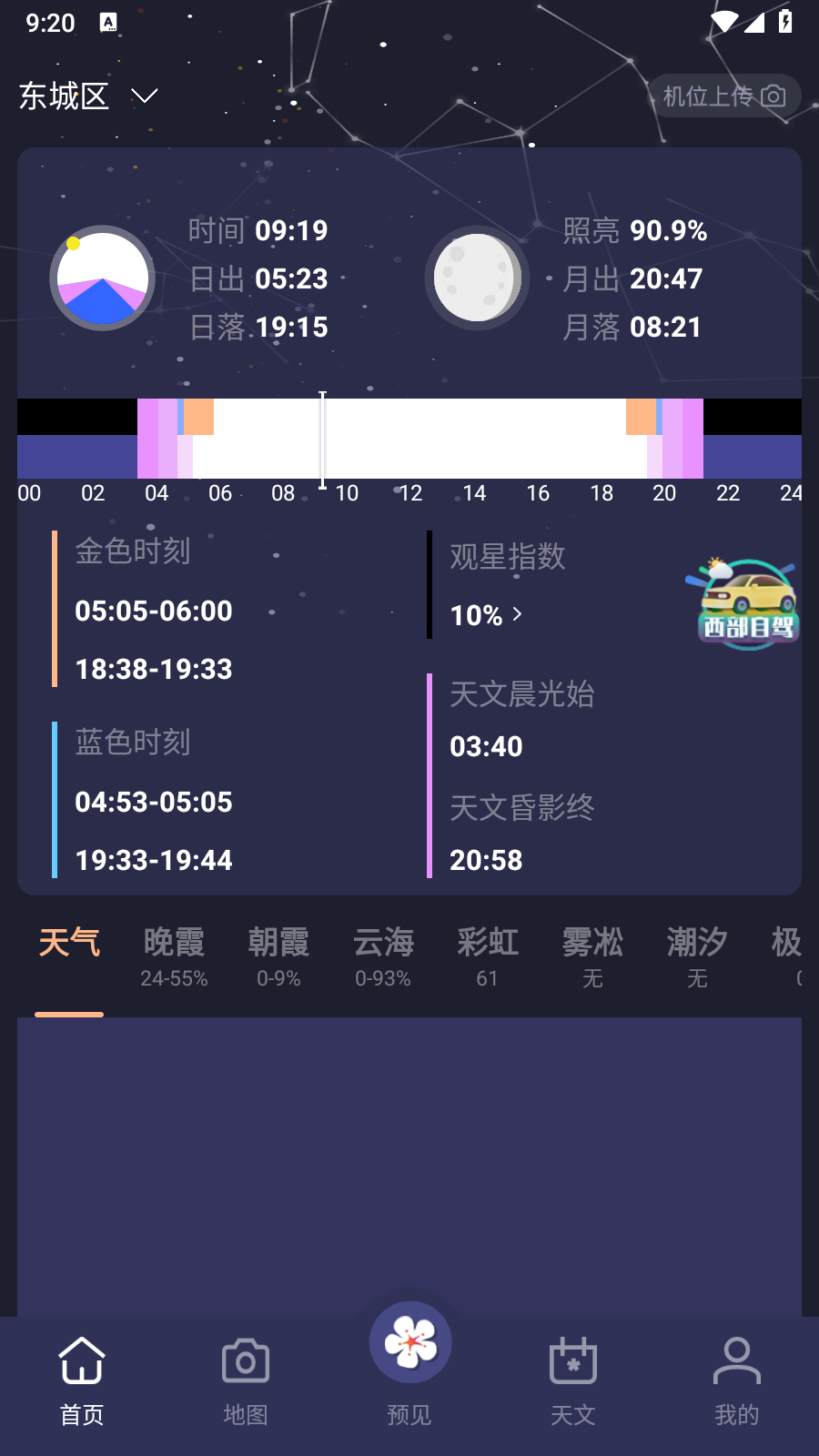 莉景天氣VIP解鎖截圖