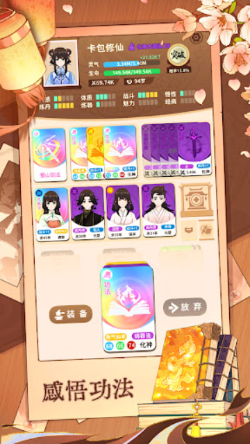 抽卡修仙手游截圖