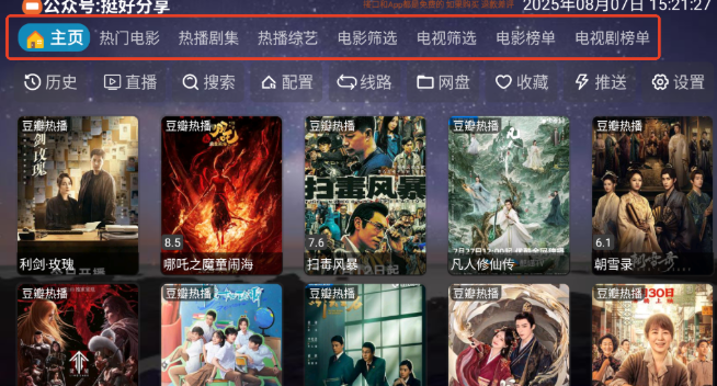 奇緣影倉(cāng)電視盒截圖