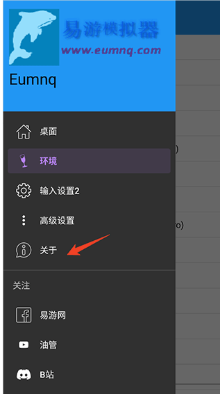 易游模擬器截圖