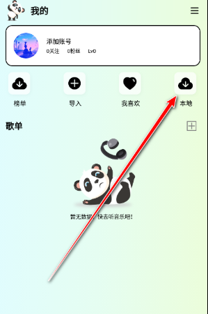熊貓音樂免費版截圖
