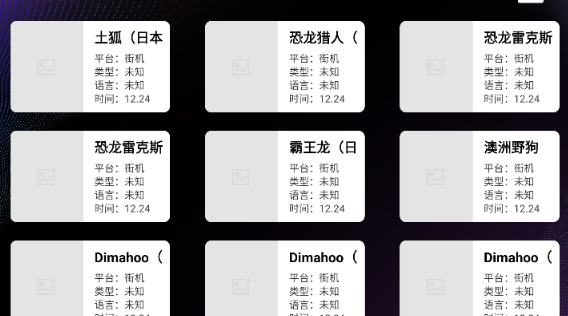 云霸王box街機(jī)模擬器截圖