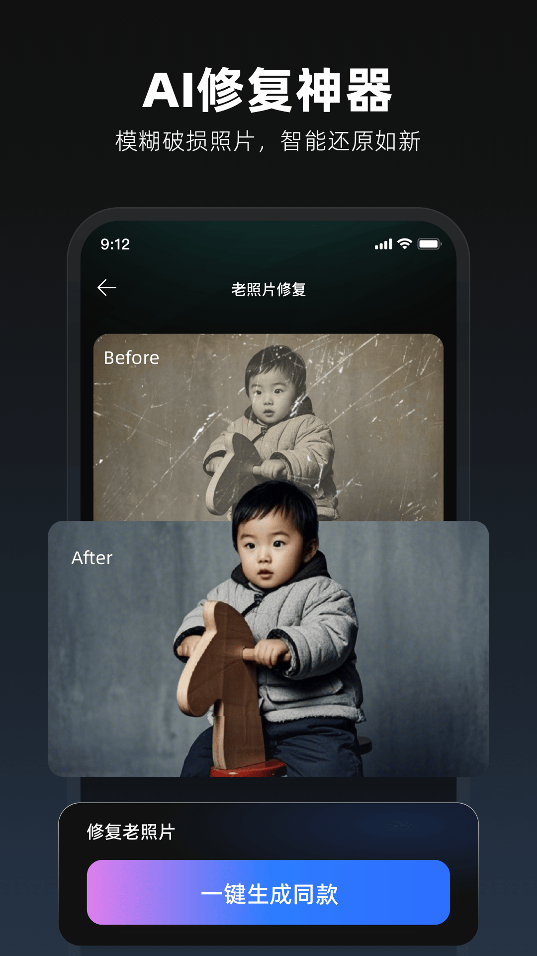 復(fù)活老照片截圖