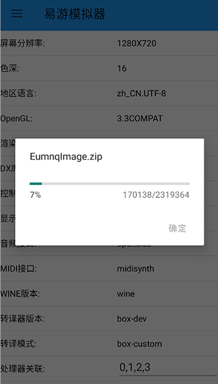 易游模擬器截圖