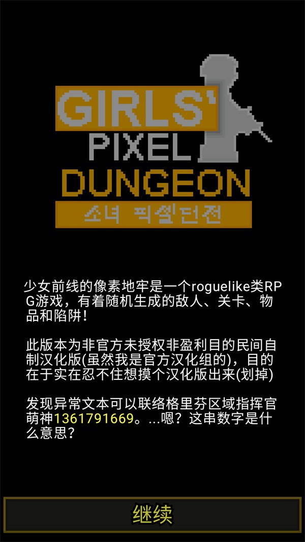 像素地牢少女前線截圖