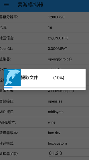 易游模擬器截圖