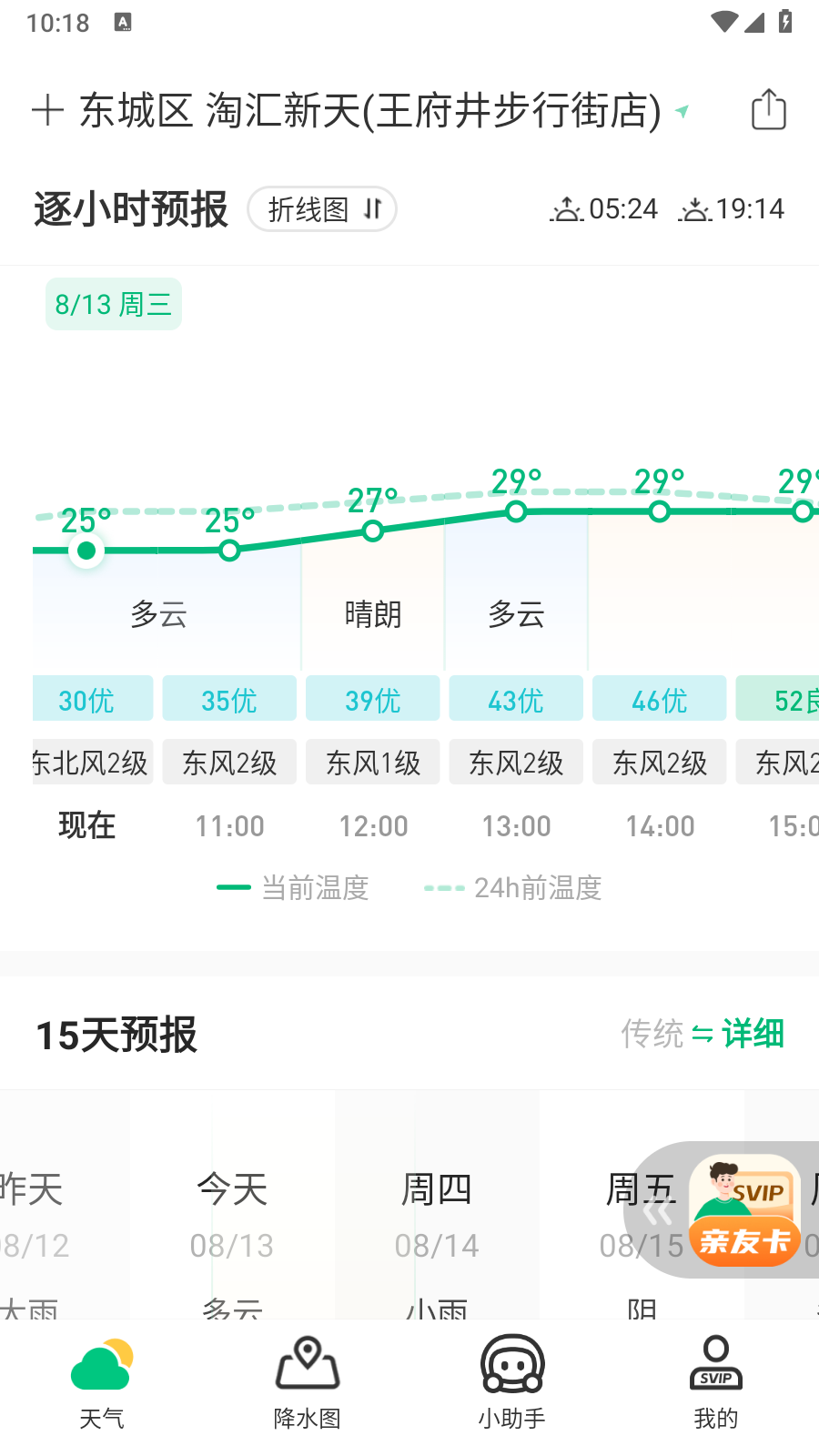 彩云天氣VIP解鎖版截圖