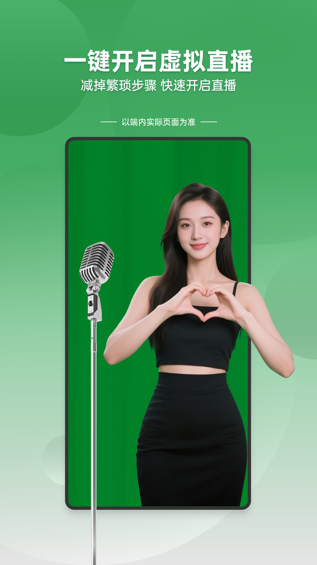 綠幕直播伴侶截圖