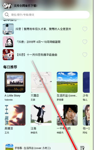 熊貓音樂免費版截圖
