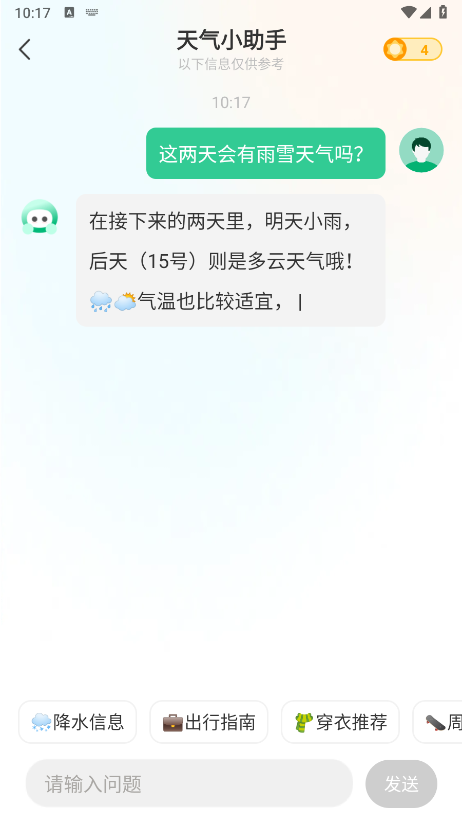彩云天氣VIP解鎖版截圖