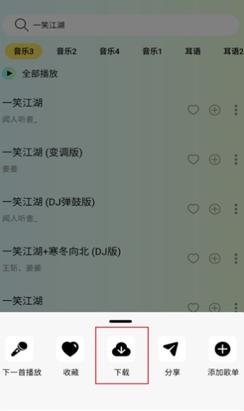熊貓音樂免費版截圖