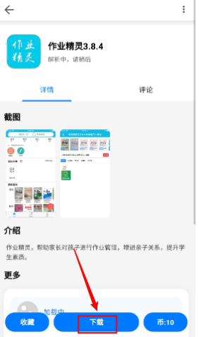 趣加應用商店截圖