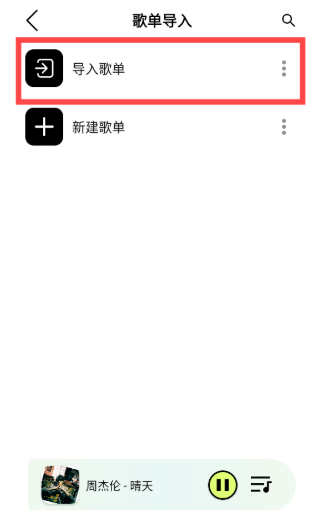熊貓音樂免費版截圖