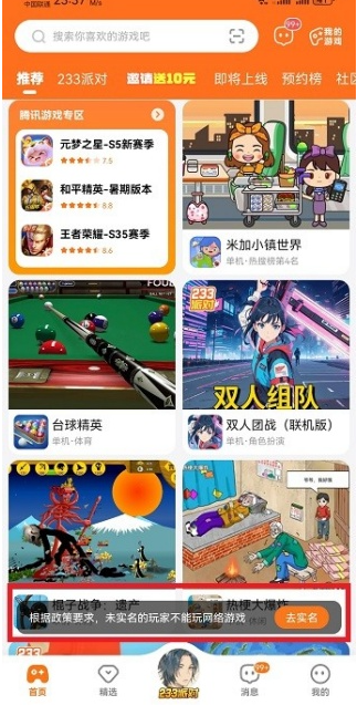 233樂園游戲秒玩截圖