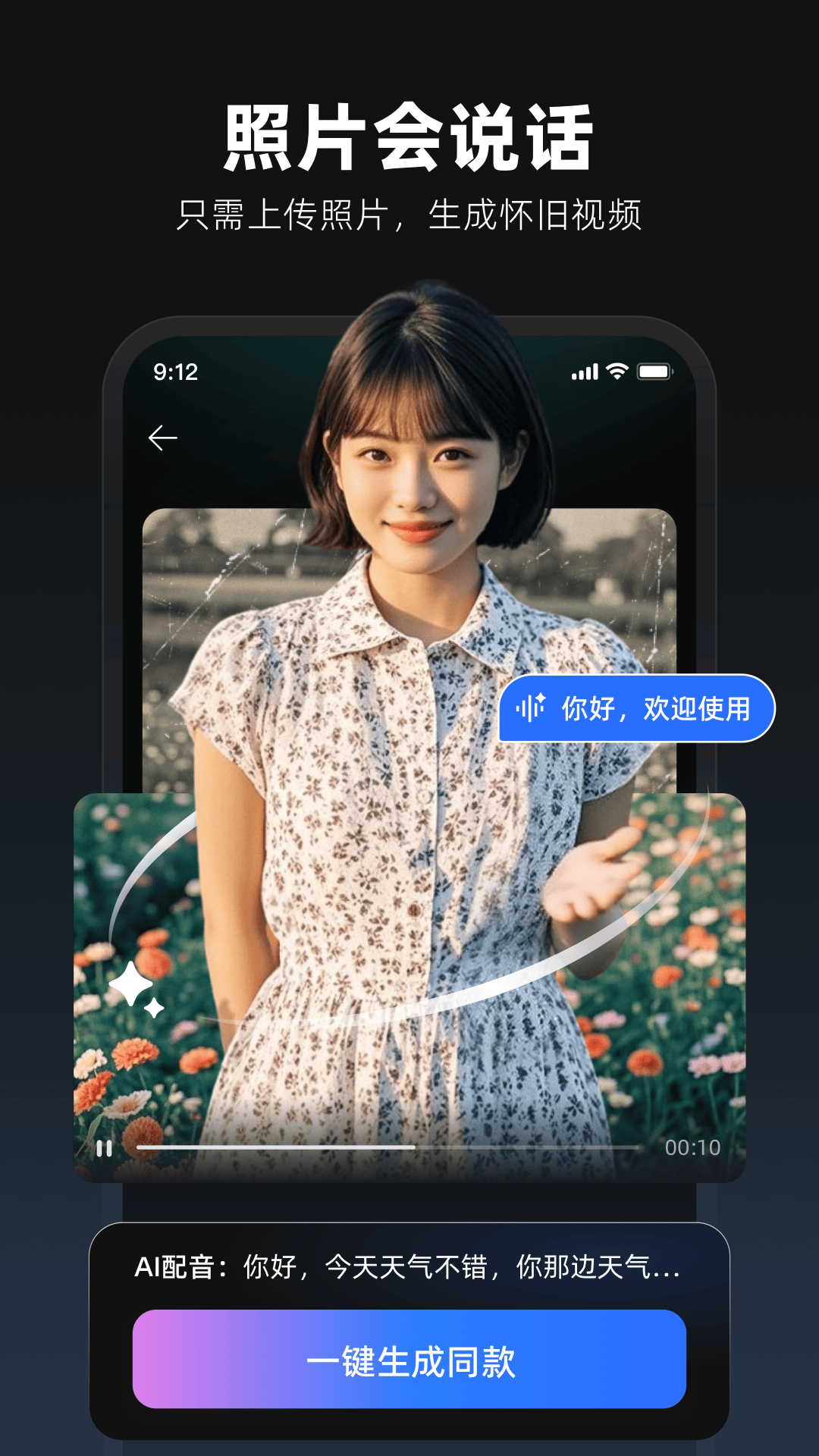 復(fù)活老照片截圖