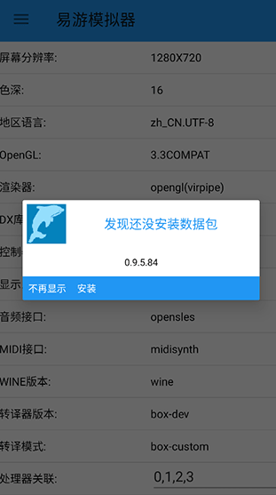 易游模擬器截圖