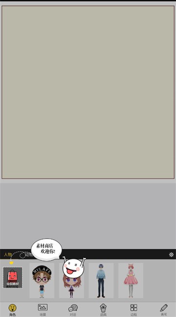 人人漫畫家創(chuàng)作截圖