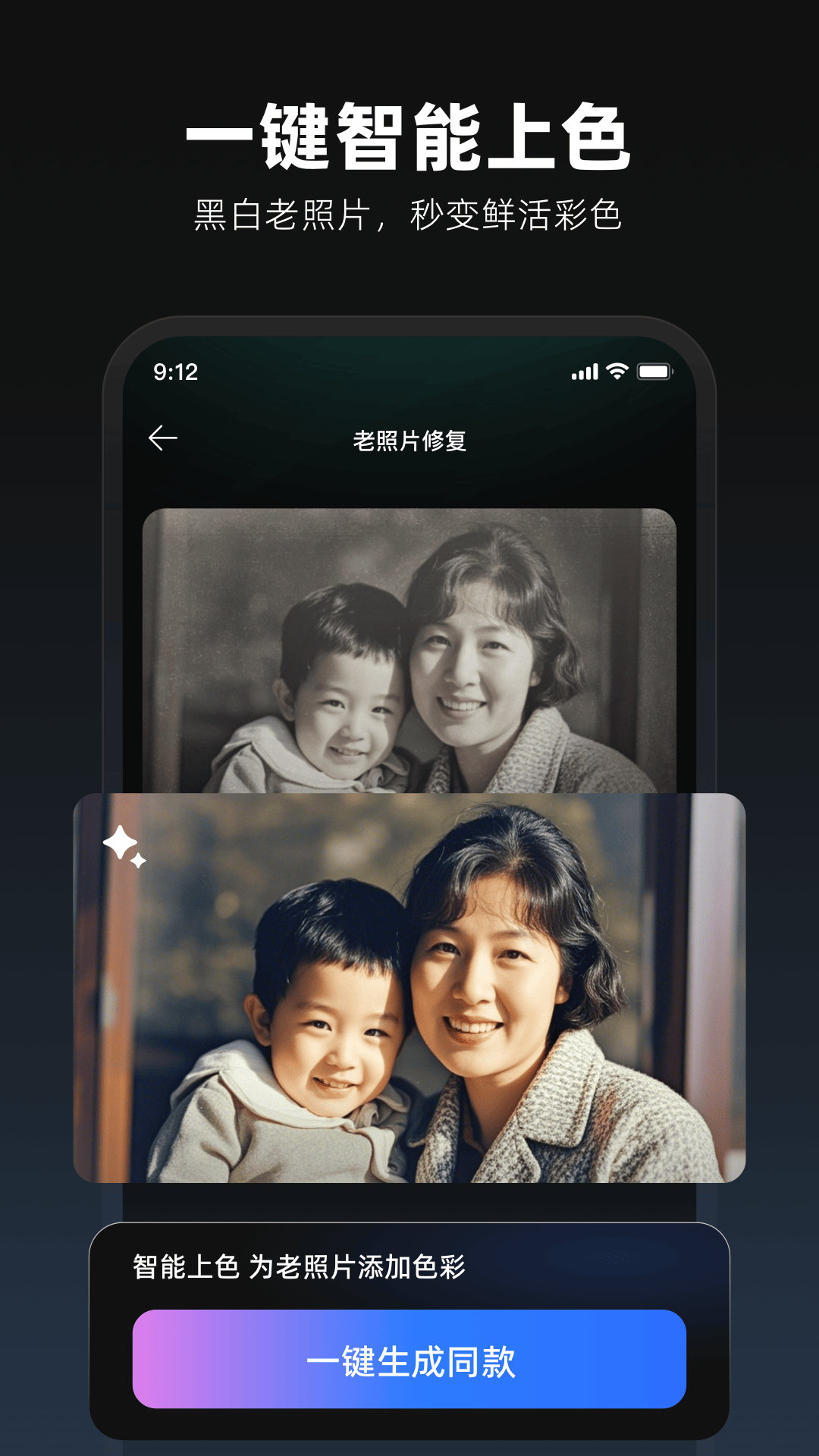 復(fù)活老照片截圖