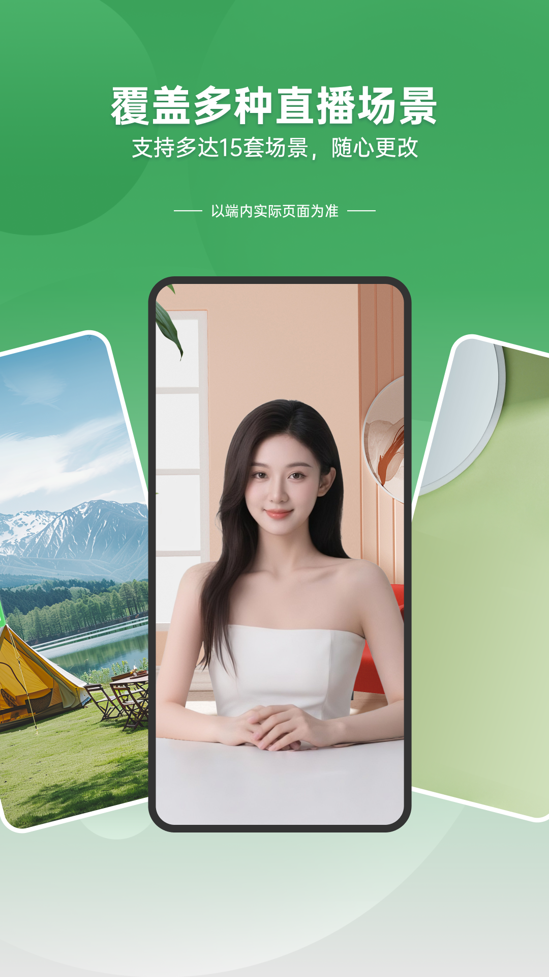 綠幕直播伴侶截圖
