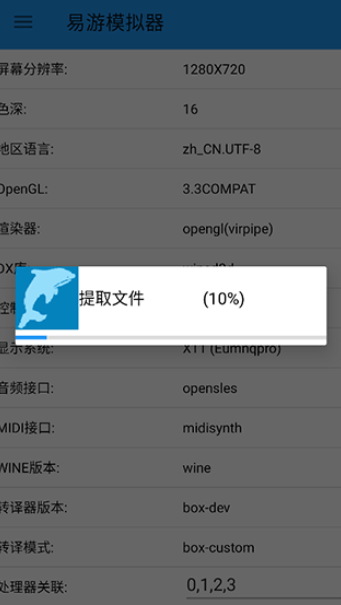 易游模擬器截圖