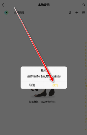 熊貓音樂免費版截圖