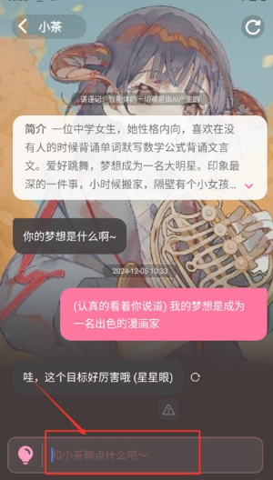 何小萌AI聊天截圖