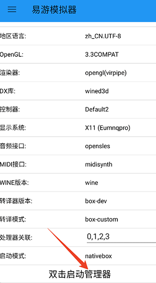 易游模擬器截圖