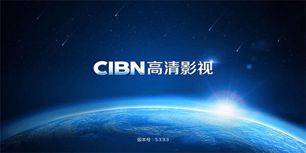 CIBN高清影視TV版截圖