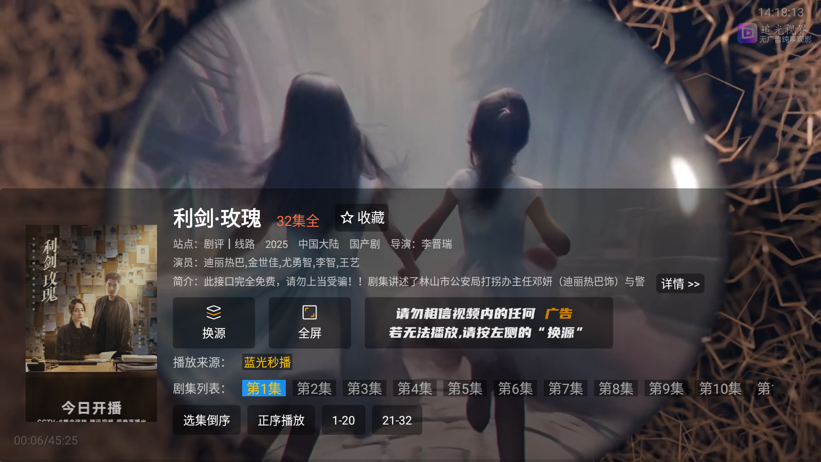 追光视界截图