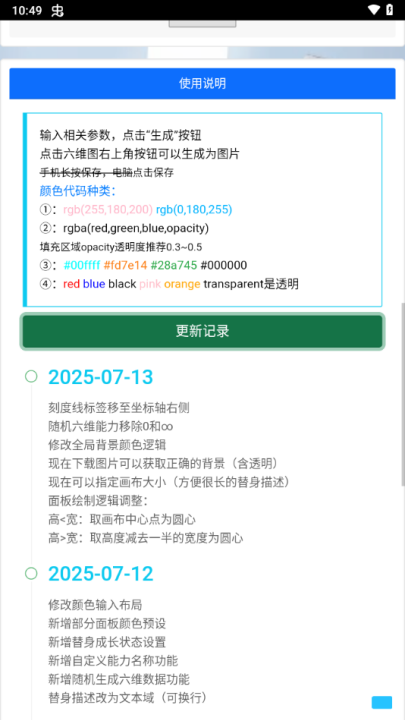 JOJO替身面板生成器截圖