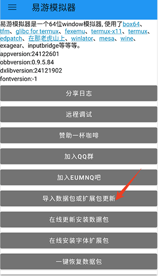 易游模擬器截圖