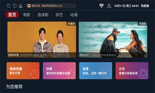 熱劇貓TV版截圖