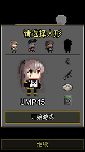 像素地牢少女前線截圖