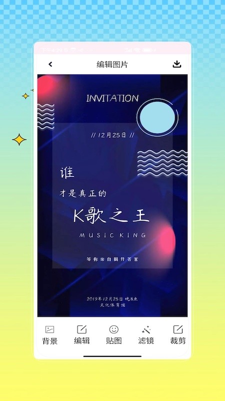 海報制作秀截圖