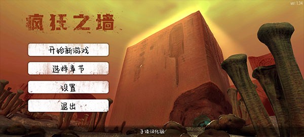 瘋狂之墻手游截圖