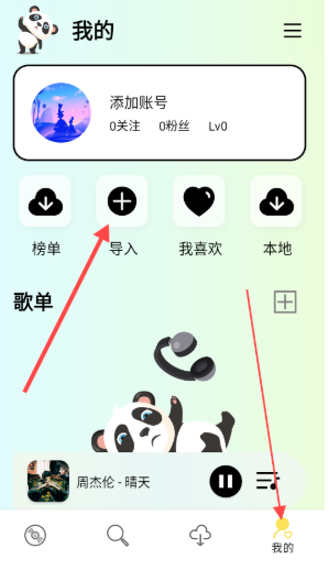 熊貓音樂免費版截圖