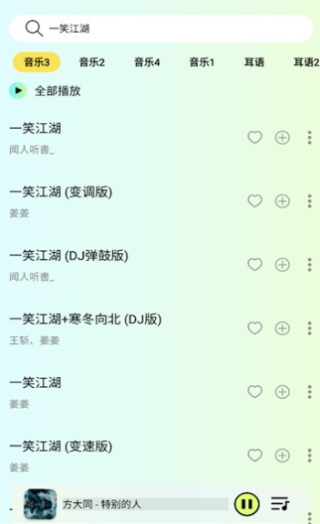 熊貓音樂免費版截圖